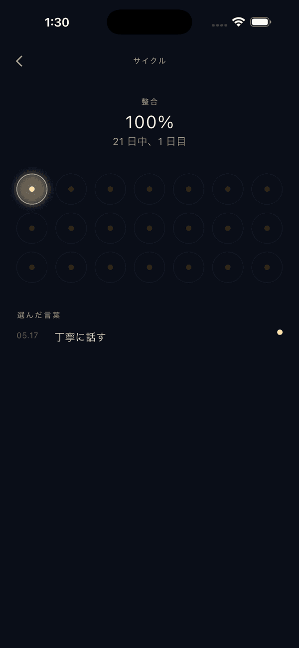 Align cycle screen