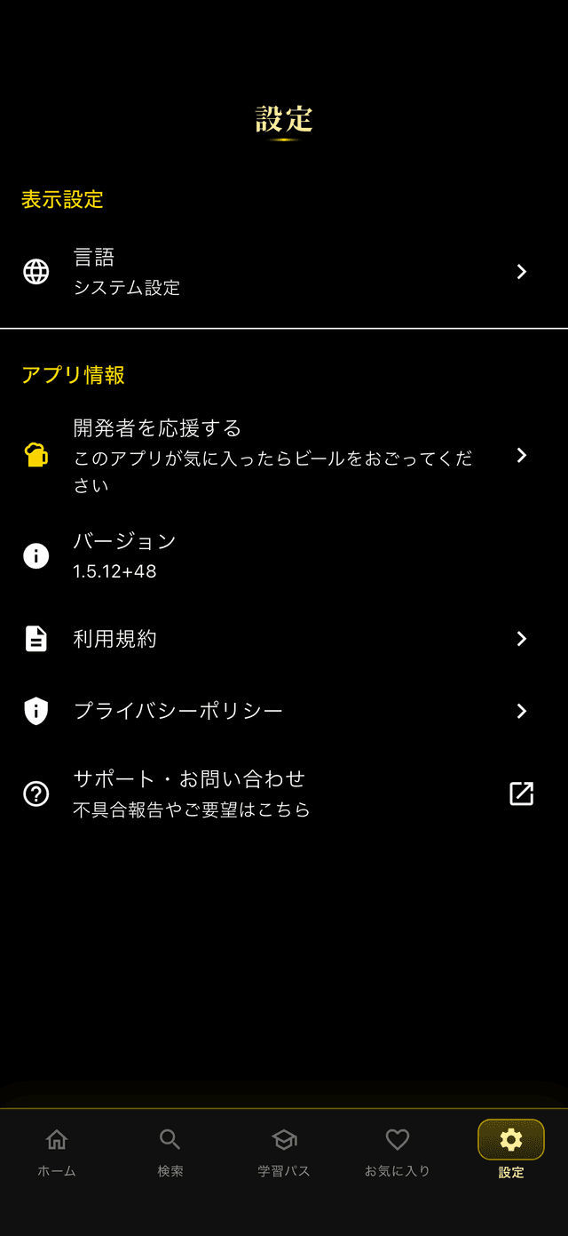 BJJ Techniques settings screen