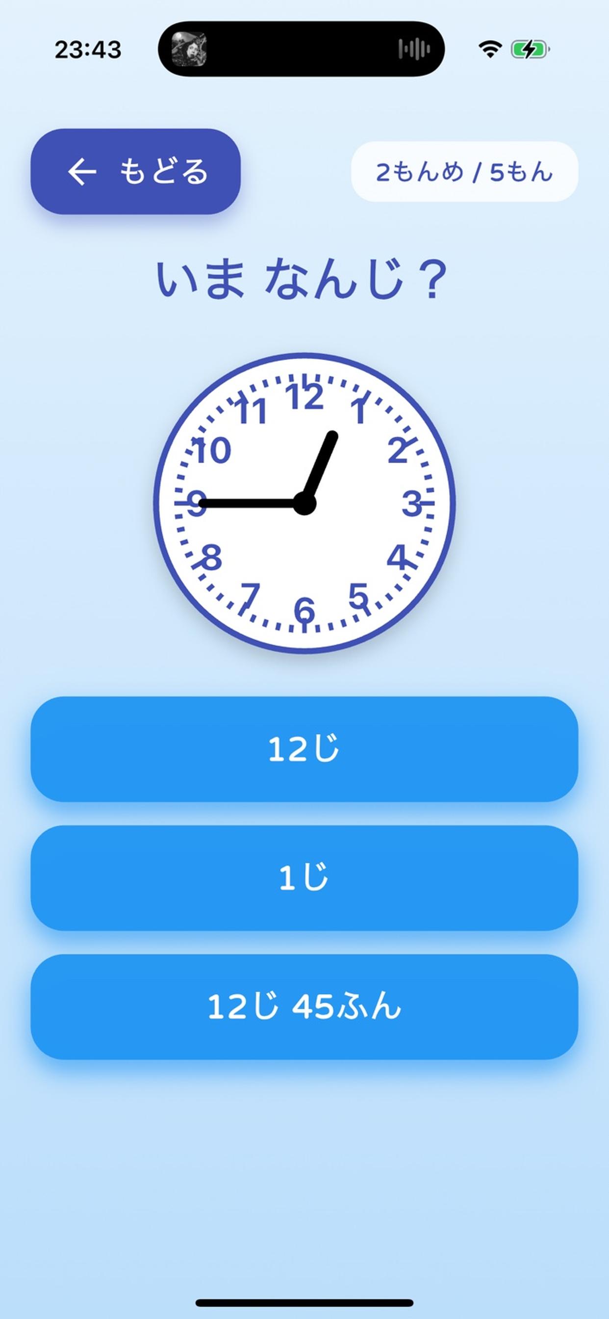 とけいクイズアプリのスクリーンショット 1