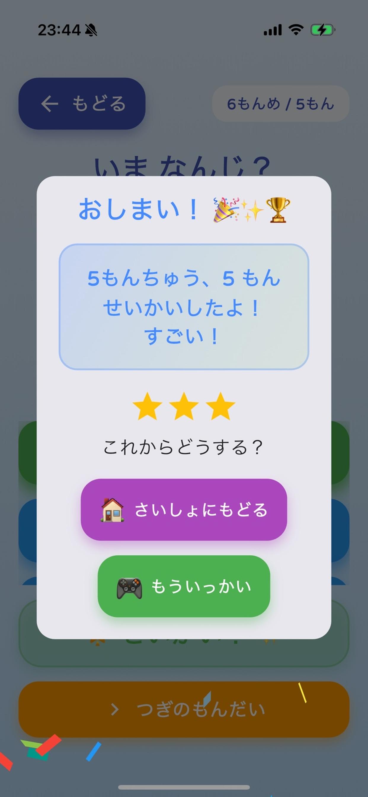 とけいクイズアプリのスクリーンショット 3